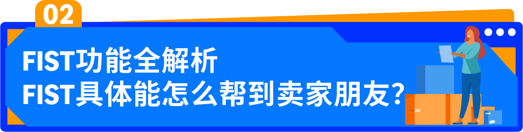 亞馬遜FIST新功能全面上線｜送達時段自動更新，告別手動煩惱