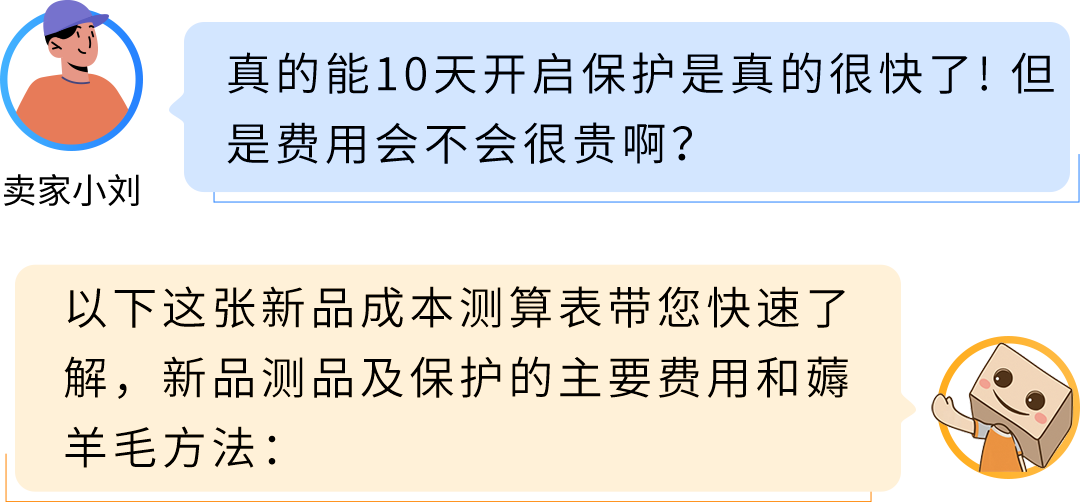 Prime会员日提防假货跟卖！10天极速开启超强护盾，亚马逊防护利器太炸了