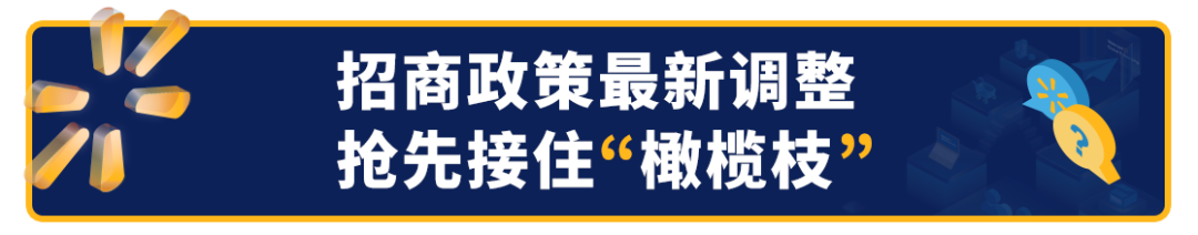 引领前行，成就无限可能！新一轮沃尔玛全球电商招商通道已正式开启。