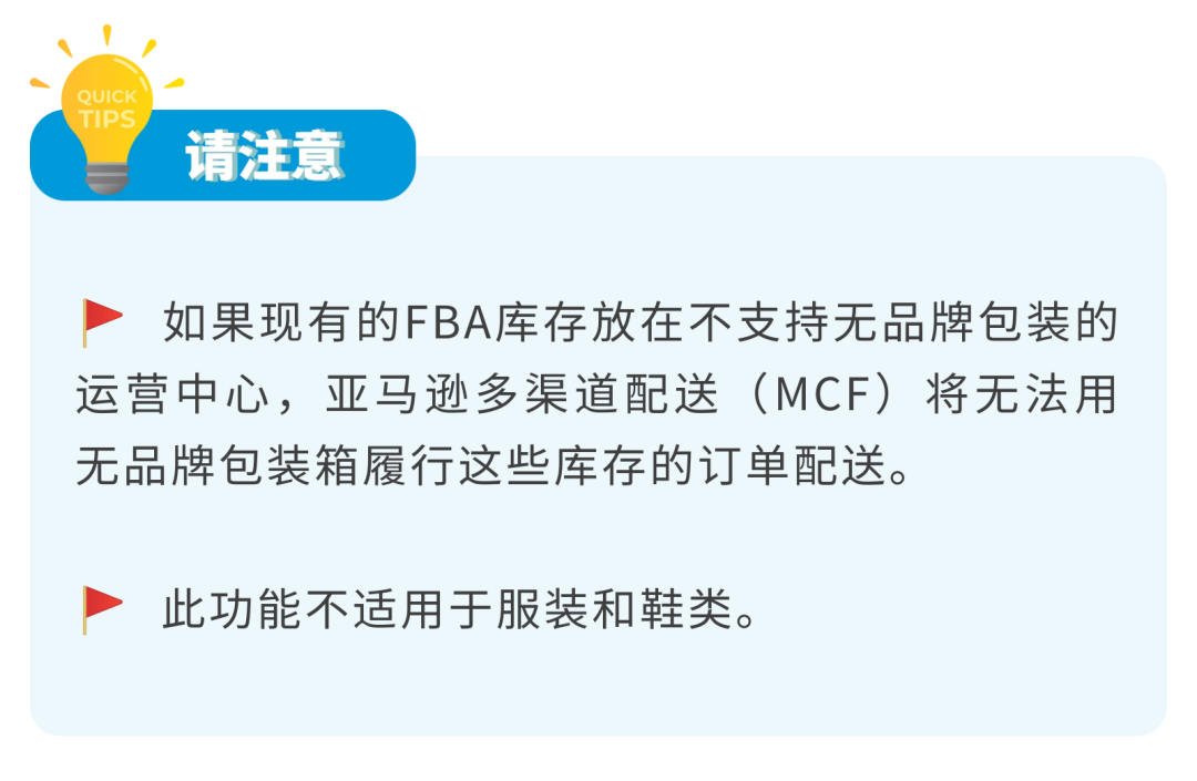 有点东西！是时候和「亚马逊多渠道配送困扰」做个了断了！