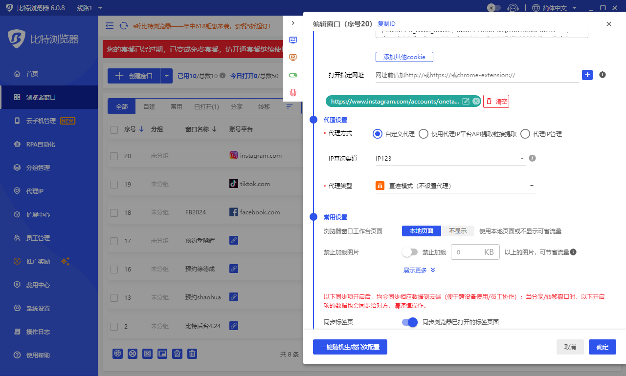 比特指纹浏览器——出海业务防关联软件绝佳之作