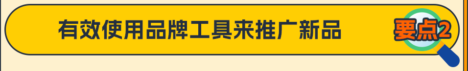 想要新品起飞，上架即出单？《亚马逊新品冷启动手册Pro》奉上