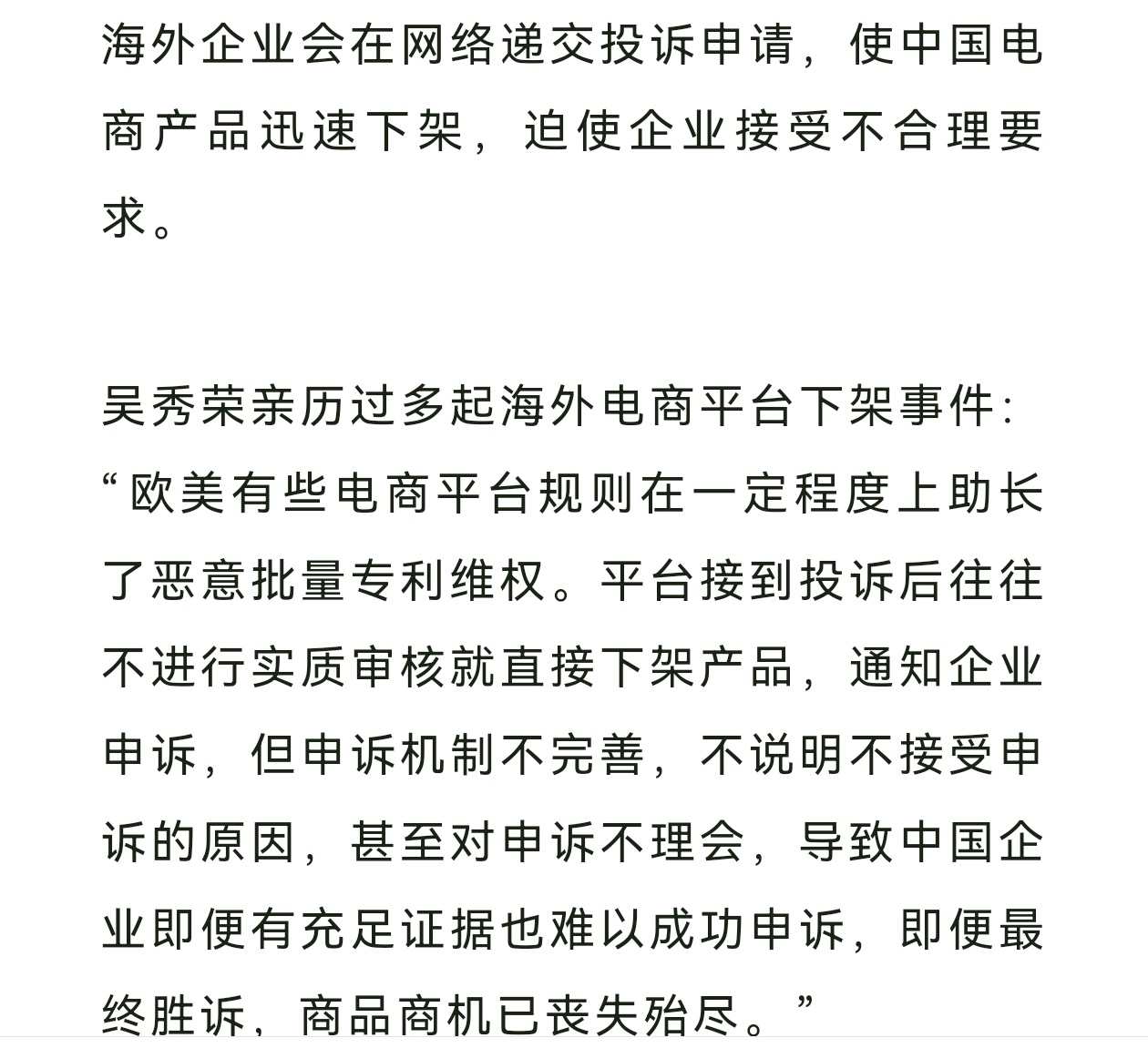 跨境電商知識產(chǎn)權(quán)熱點問題，榮哥團隊接受央媒《法治周末》采訪