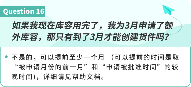 2023全新亚马逊物流仓储容量管理政策已生效，熬夜整理30条卖家问题