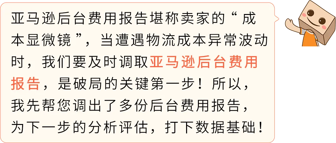 28天3个步骤优化你的亚马逊FBA费用，你的钱花在关键点上了吗？