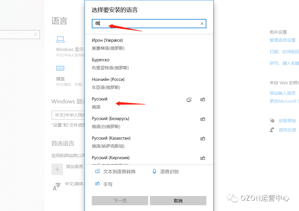 做俄罗斯跨境电商ozon，岂能不会输入俄语