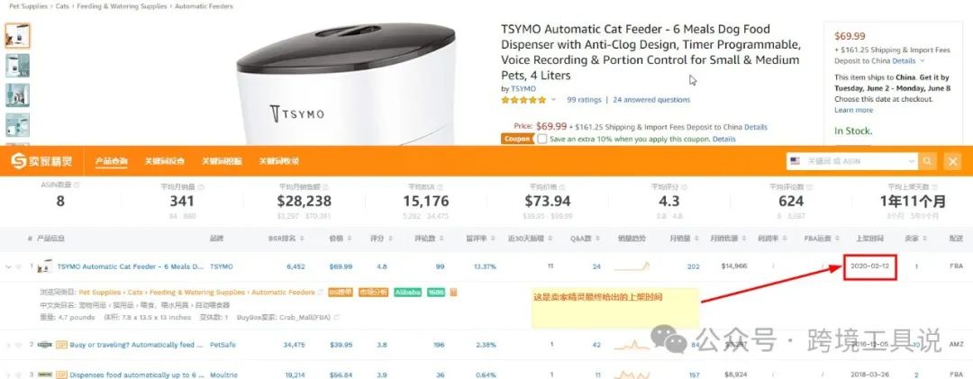 如何查看被亚马逊卖家隐藏的listing上架时间？