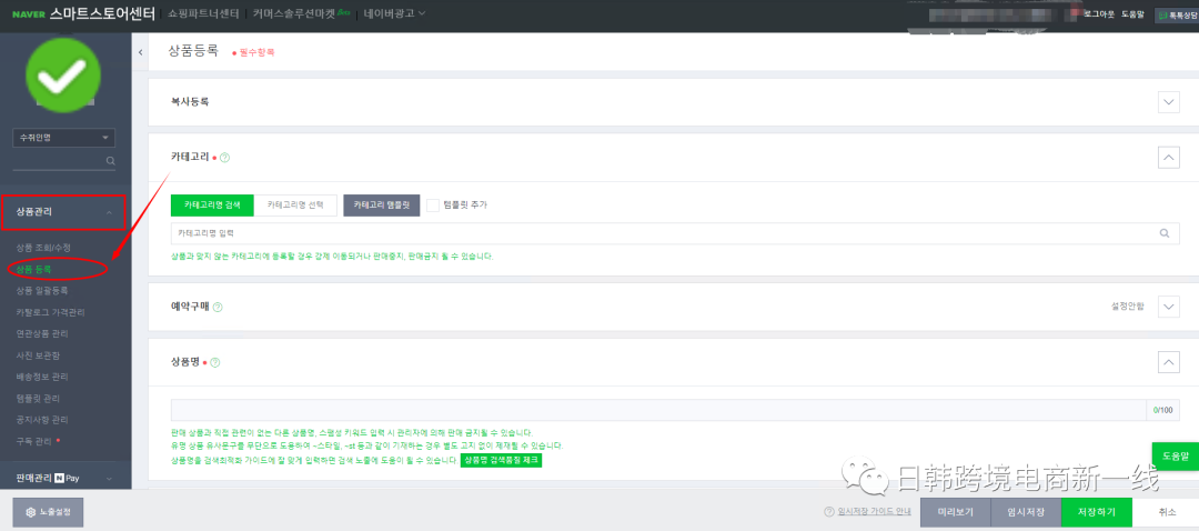 NAVER 如何上架产品 上篇