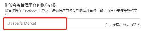 【Facebook Ads】Facebook商务管理平台(BM)创建步骤