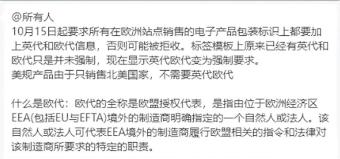 欧洲卖家注意，多个平台收紧欧盟合规要求，合规要赶紧！