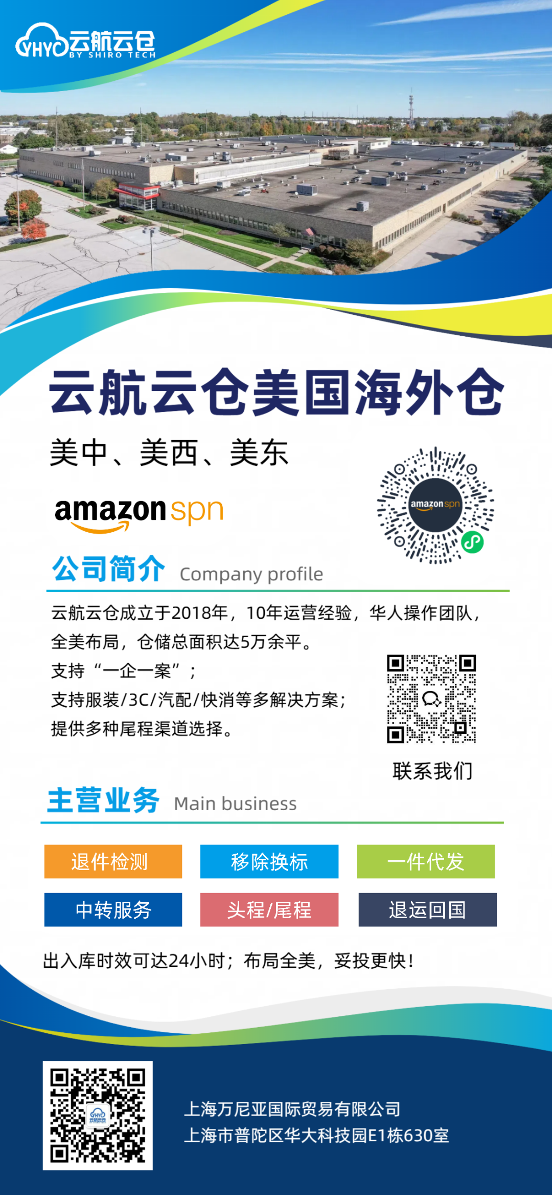 跨境电商迎新机遇！9810出口海外仓模式详解，助企业降本增效