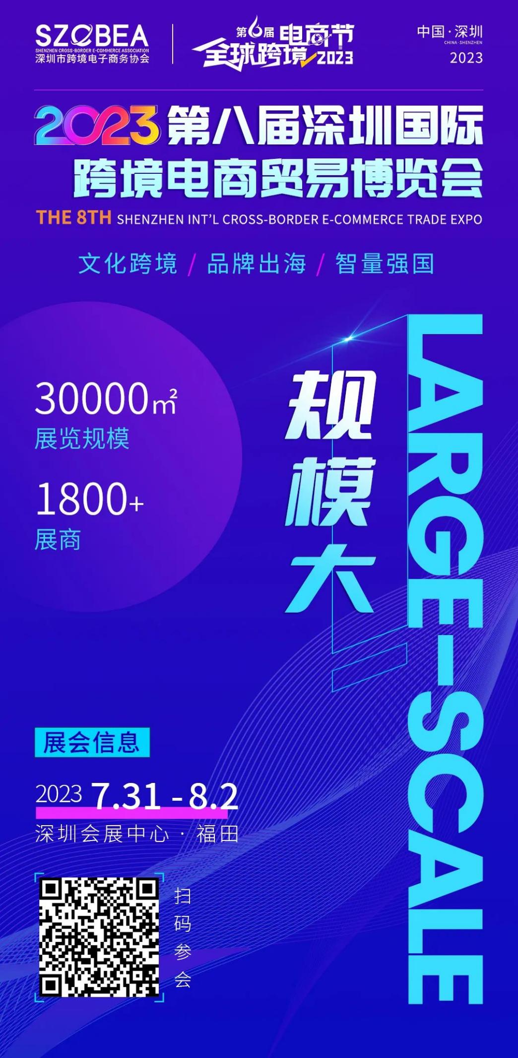 盛大回归！AsiaBill邀您共聚2023第六届全球跨境电商节