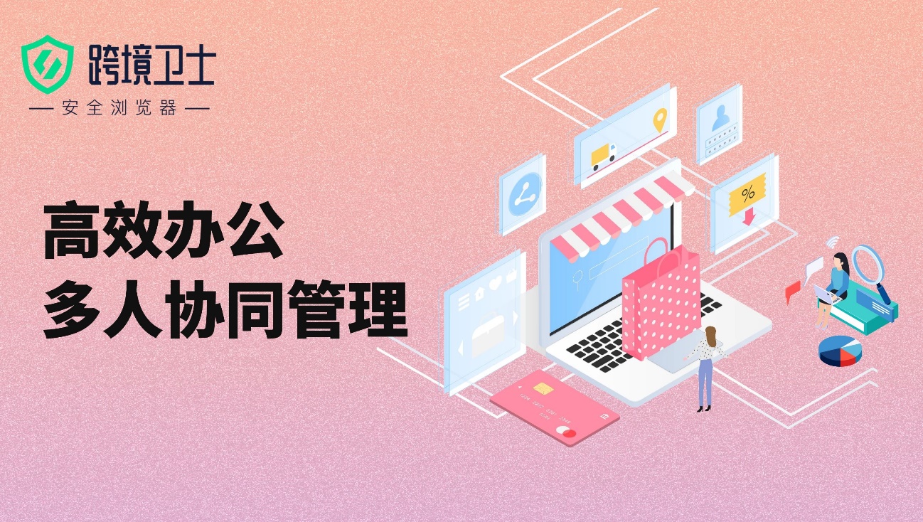 做亚马逊为什么要用指纹浏览器?