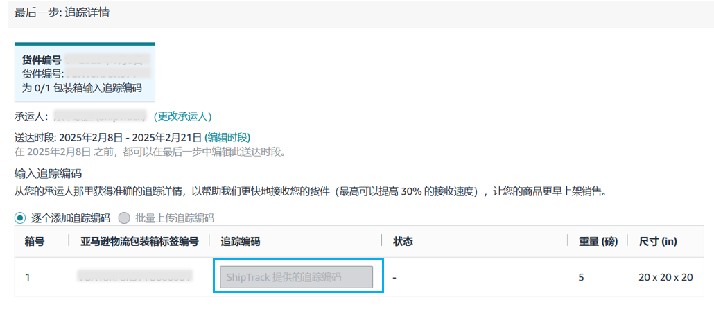 亚马逊ShipTrack，简单四步让跨境物流追踪一目了然