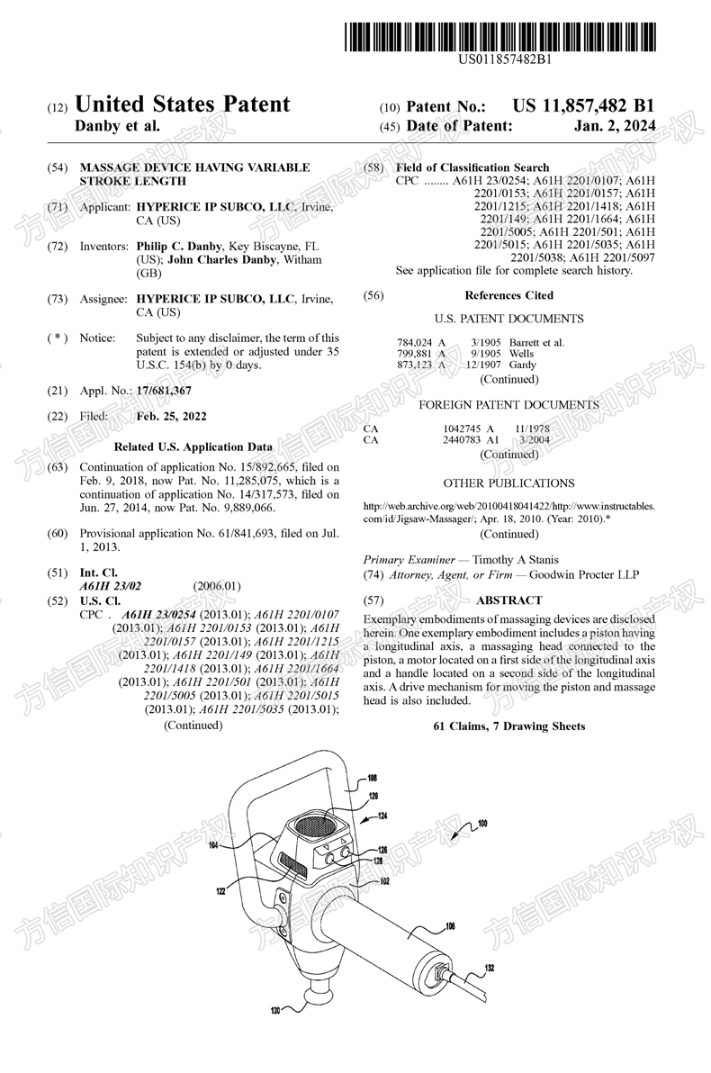又一国人发明专利维权！HyperIce筋膜枪勿碰！