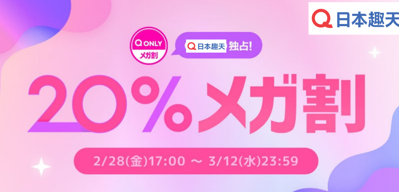 把握每周二黃金上新機會！日本趣天多元促銷資源助力中國賣家快速破圈