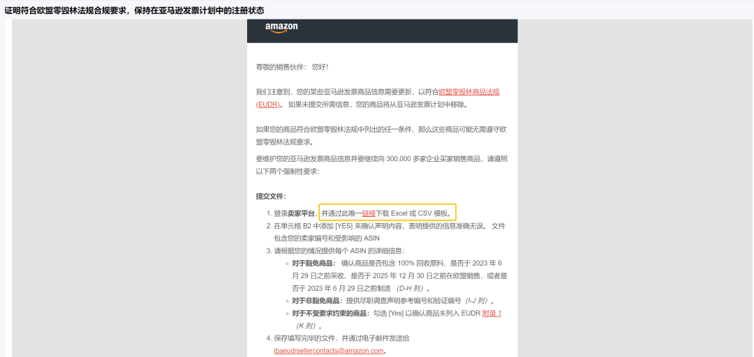【紧急通知】亚马逊欧洲站卖家必看:注意两项欧盟新规,未合规商品将被停售!