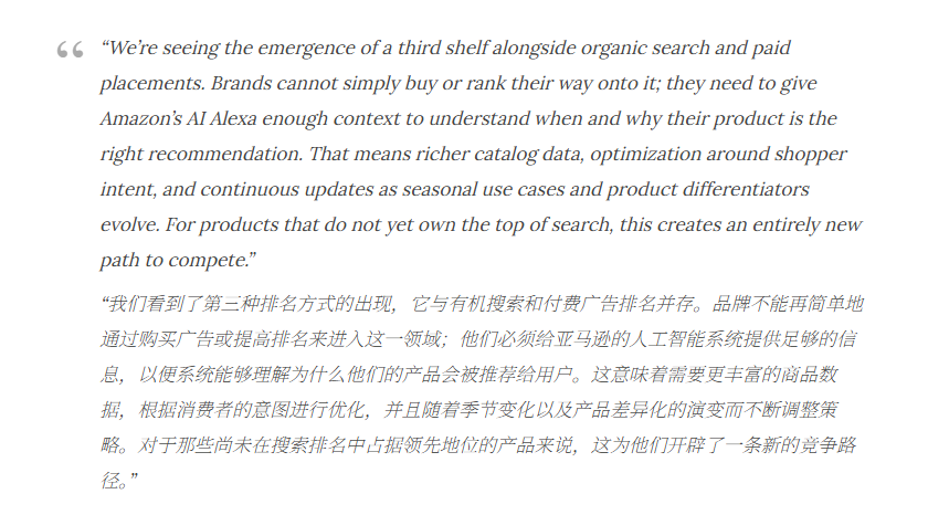 搜索排名正在失效？亚马逊Alexa推荐商品，开始推荐搜索排名靠后的产品