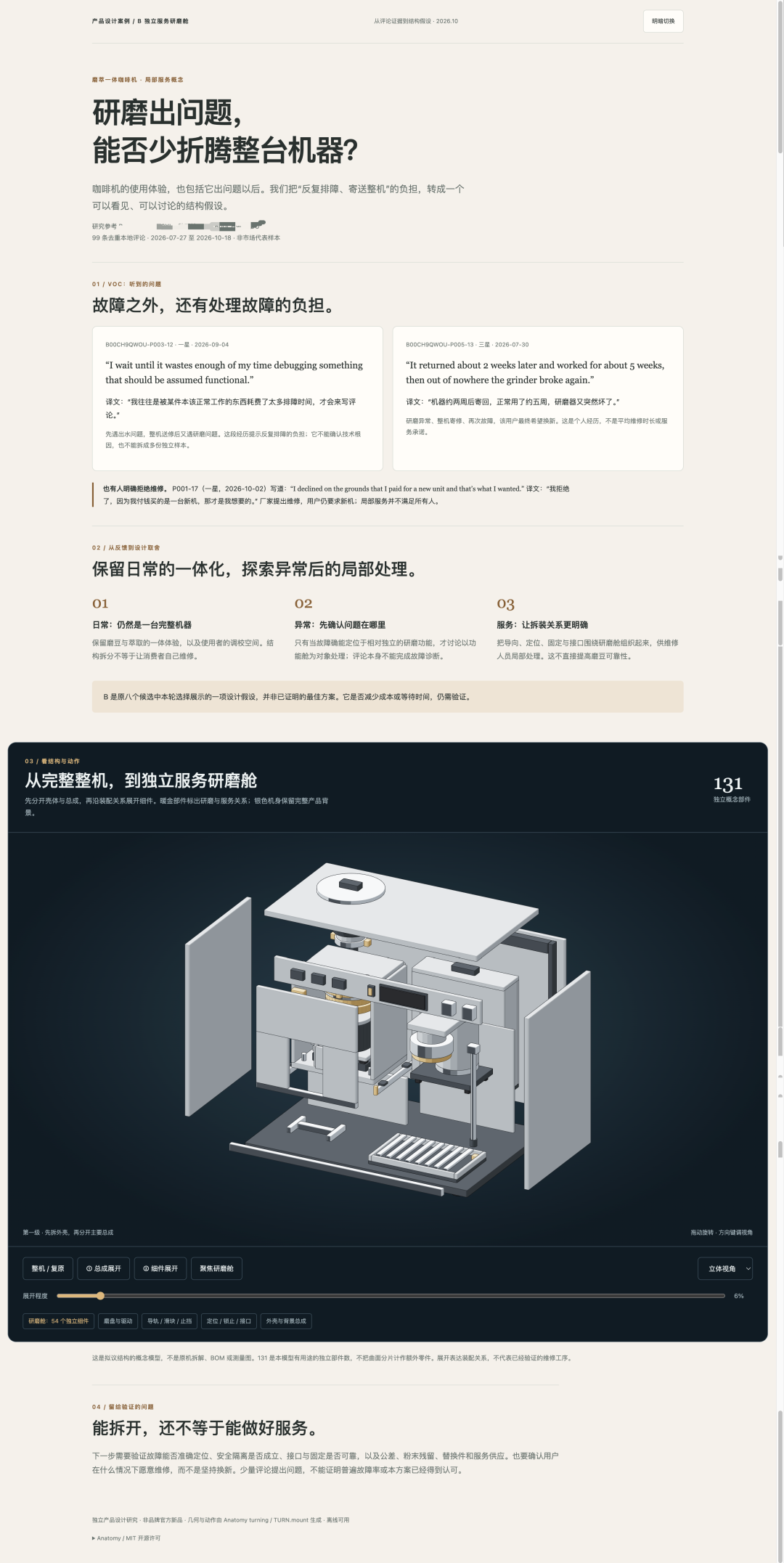 电商产品设计工作流:用AI一键生成可交互、可拆解的产品3D demo