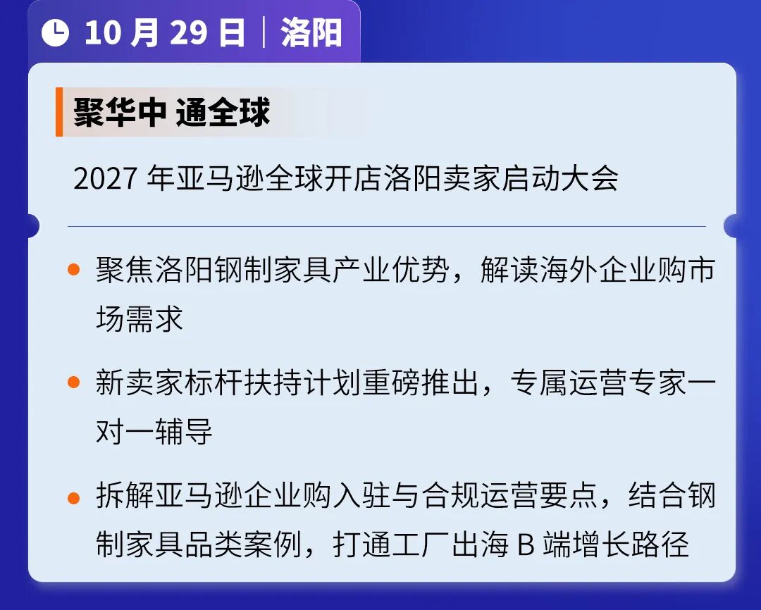 还在发愁怎么出海?亚马逊把答案送到你城市了