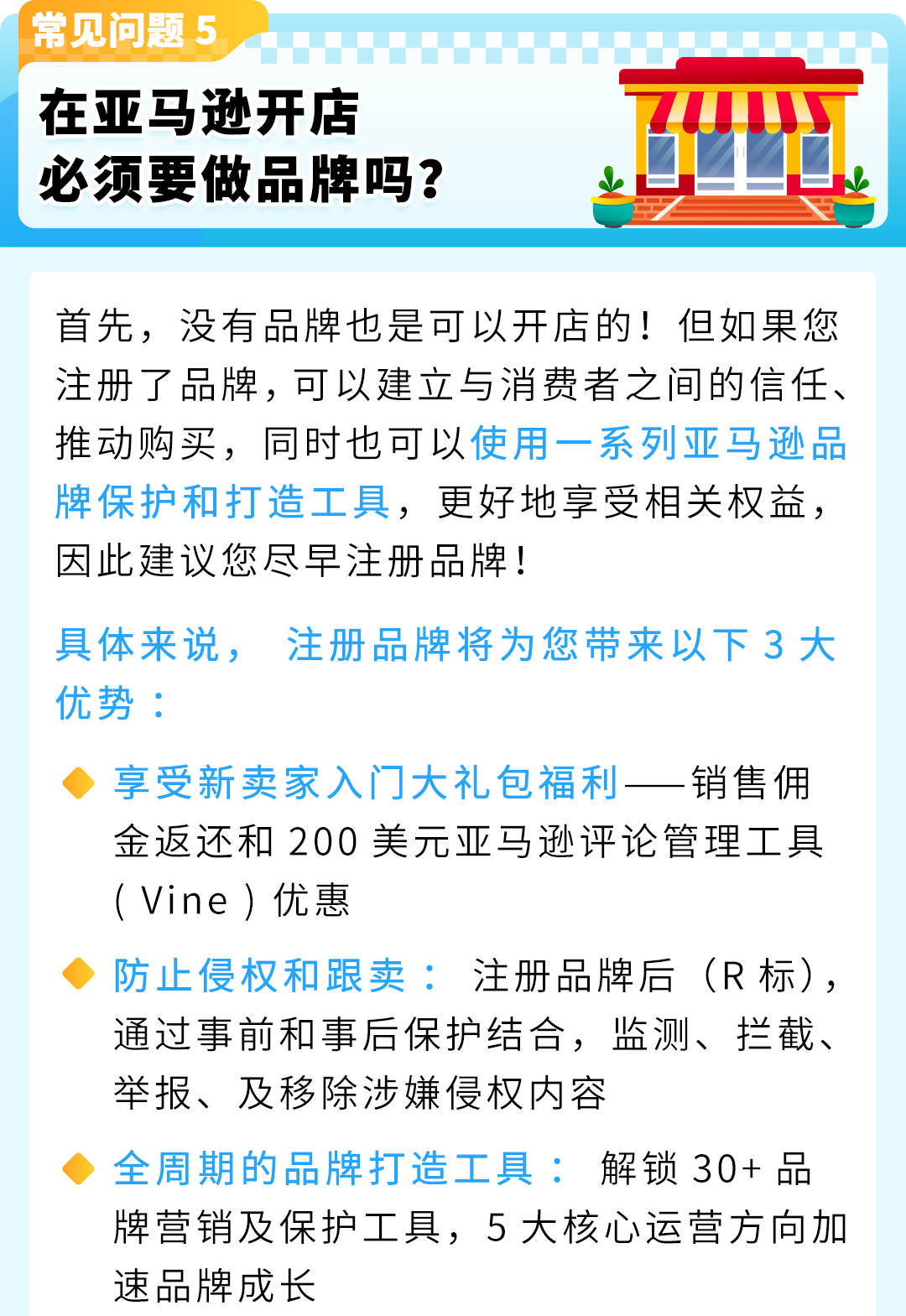 在亚马逊开店要准备什么？完整攻略帮你拨开“迷雾”，顺利起航!