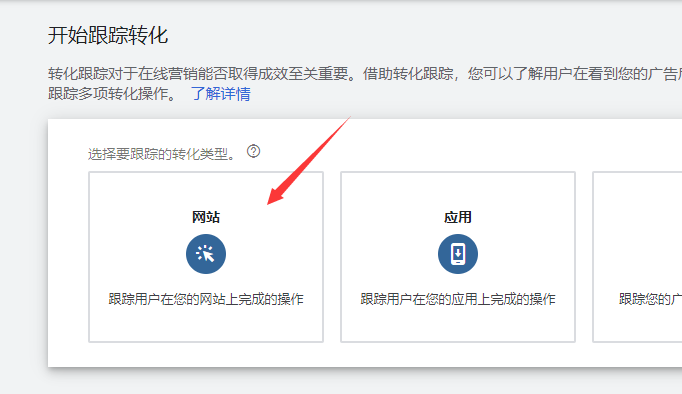 【Google Ads专栏】B2C购买跟踪转化全解