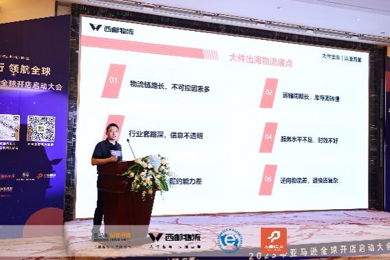 2023东莞亚马逊启动大会圆满落幕!