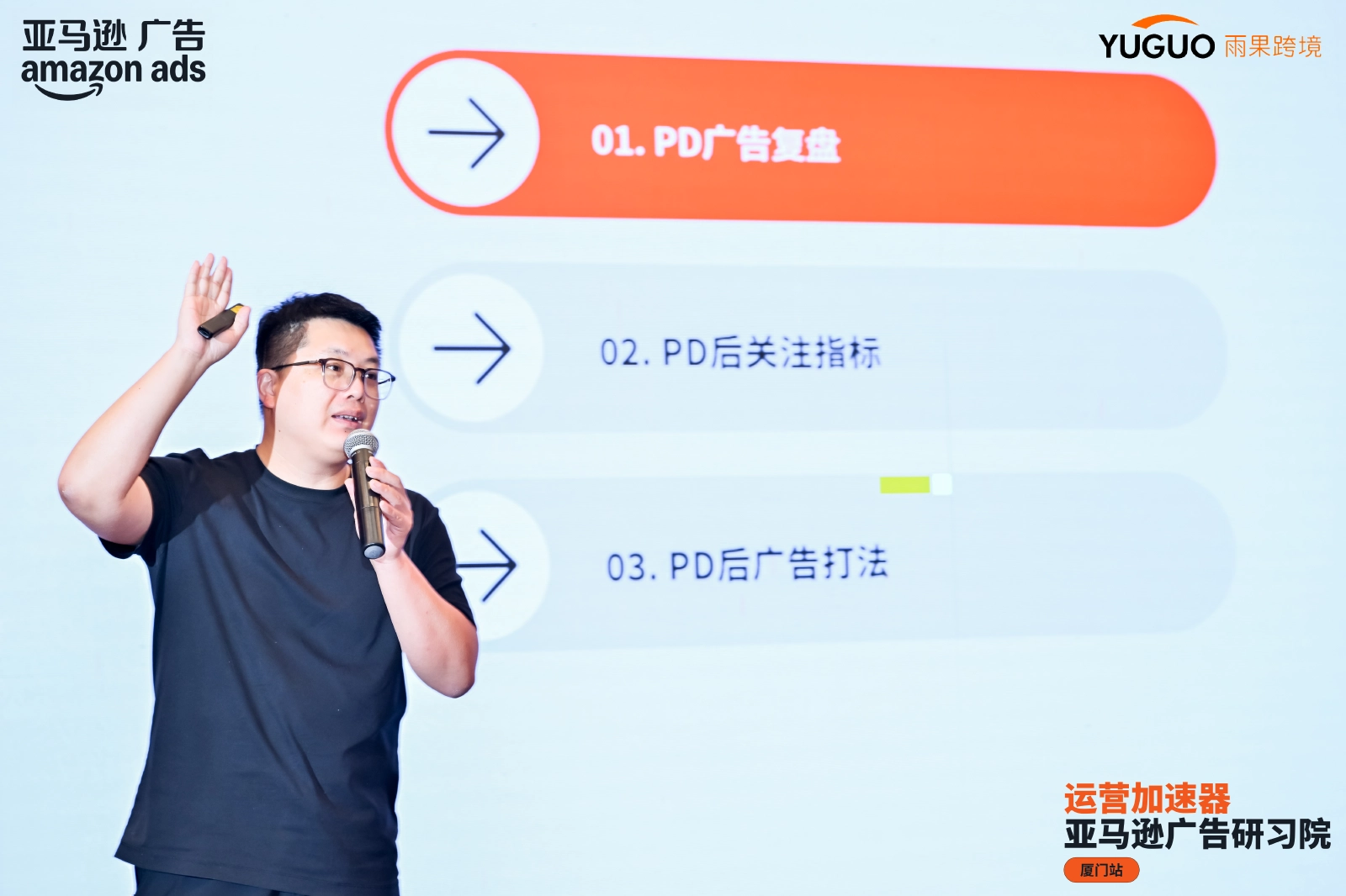 从流量到转化，从策略到工具：亚马逊广告研习院厦门站解锁卖家增长新密码