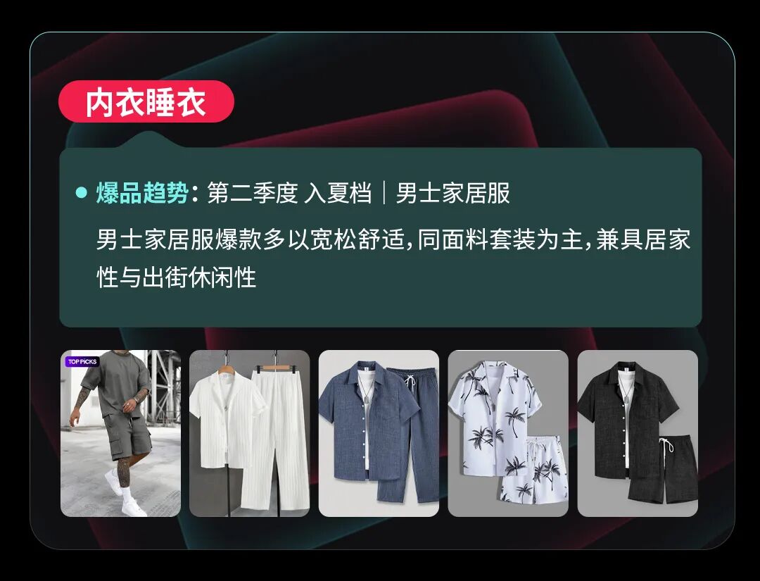 新趋势丨丰富度货盘成爆品关键，TikTok Shop全托管服饰增长机会解析