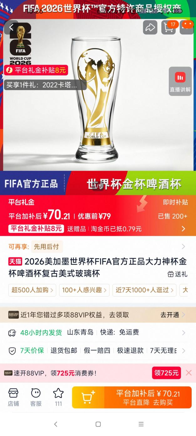 世界杯到来！啤酒杯在TikTok热销，7天破4.29万美元