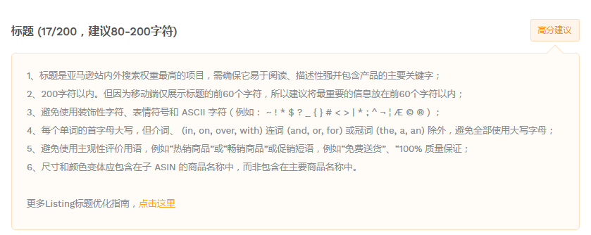 今日浅谈—亚马逊SEO优化