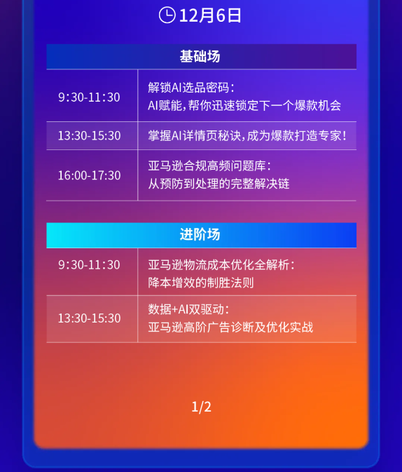 官宣!12月4-7日,2025亚马逊全球开店跨境峰会定档杭州!