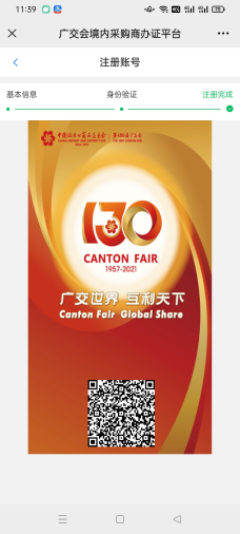 广交会采购商证怎么办