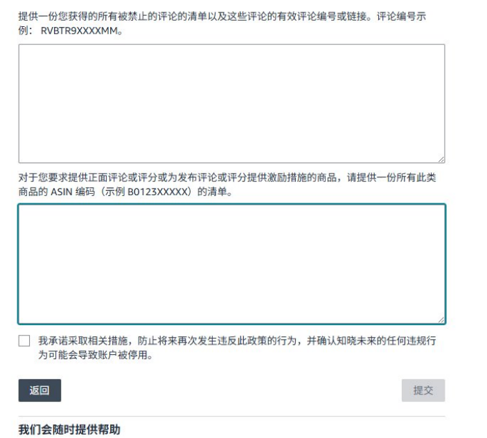 评论也能导致违规？亚马逊卖家评论政策与申诉流程全解析