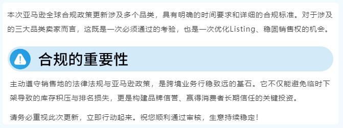 紧急通知：4.16起三大品类合规更新，逾期将遭下架