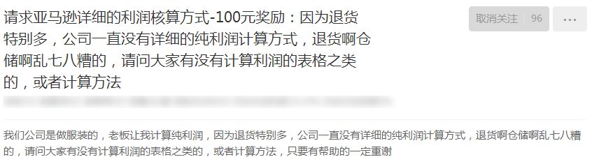 利潤(rùn)都算不清楚！何談做好亞馬遜？