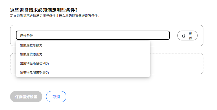 合理设置退货，帐号更健康、运营更高效！