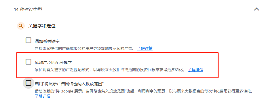 谷歌广告实操干货：优化得分+自动采纳建议