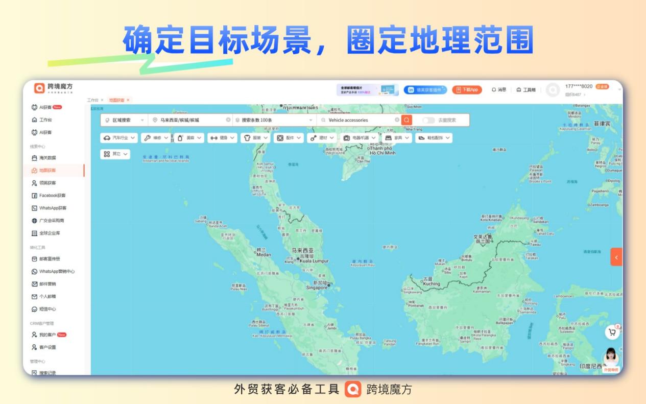 深耕马来西亚汽配市场：2025 展会东风下，跨境魔方地图获客破局
