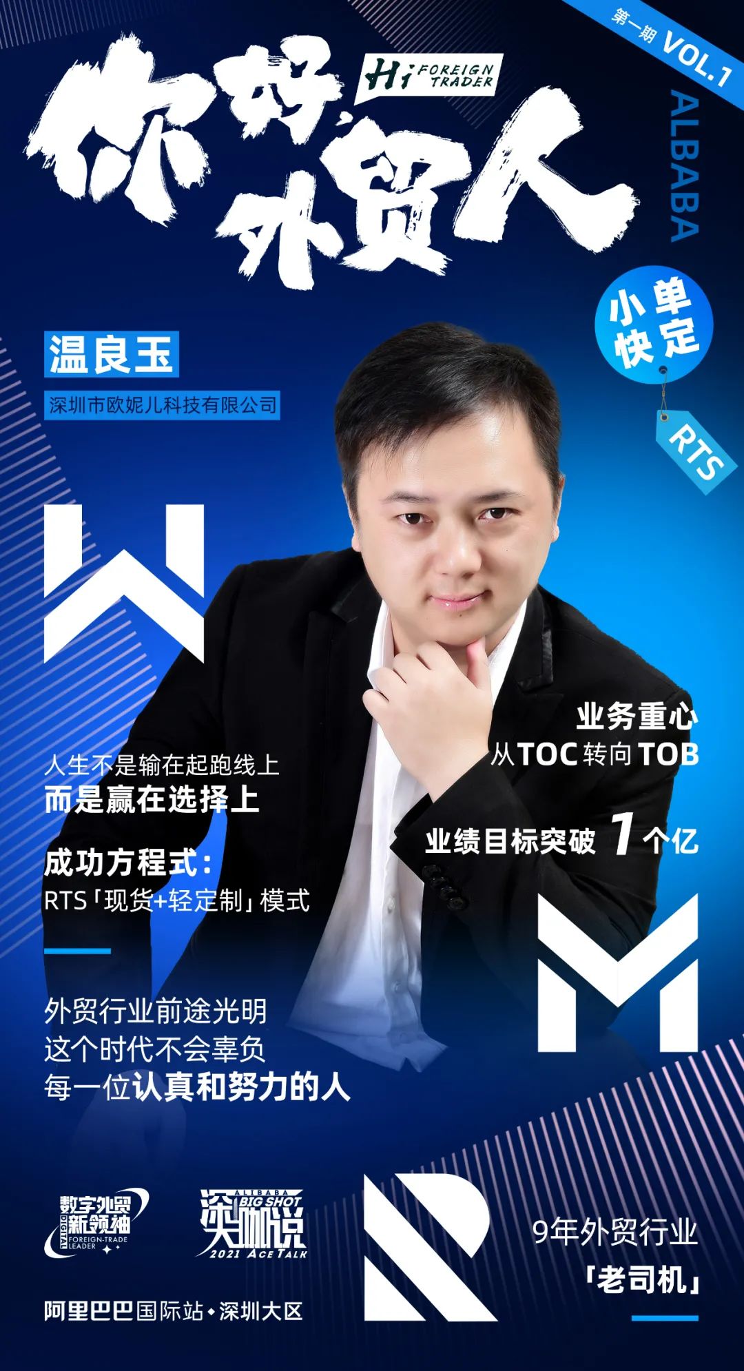 你好外贸人丨温良玉:9年外贸“老司机”带团队转型,实现年销售额8000万目标!