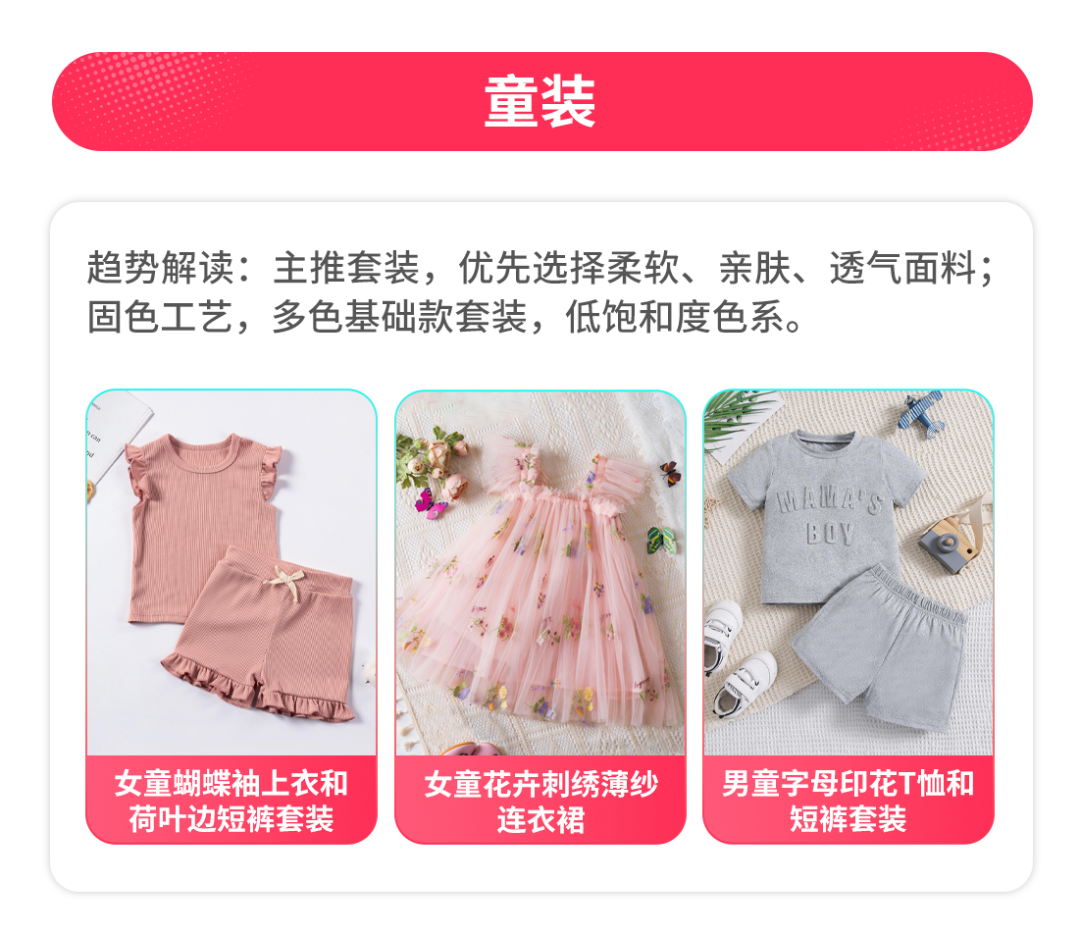 春促正当时！TikTok Shop全托管春夏选品指南来袭，全品类抢赢市场先机！