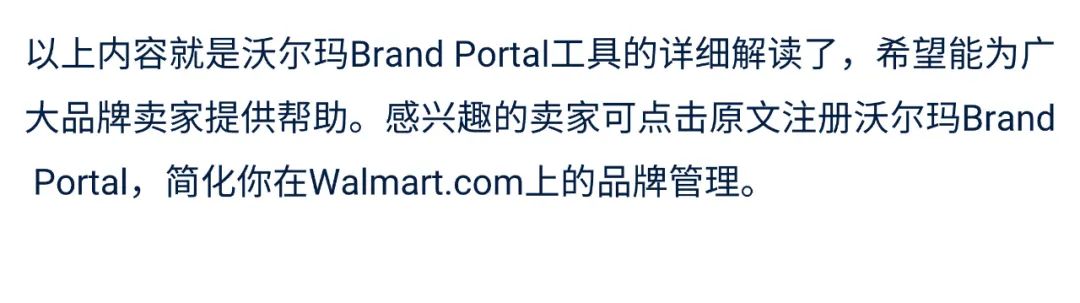 Brand Portal 品牌保护｜ 7x24小时，沃尔玛守护您的品牌