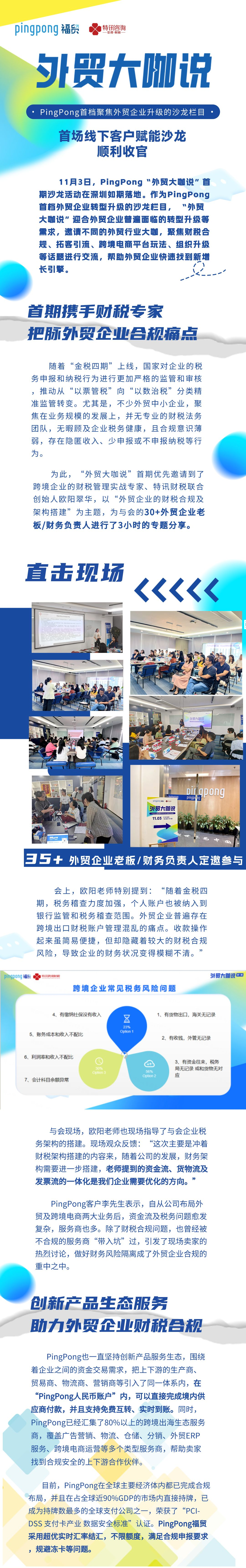 外贸大咖说|热议金税四期下外贸企业的财税合规