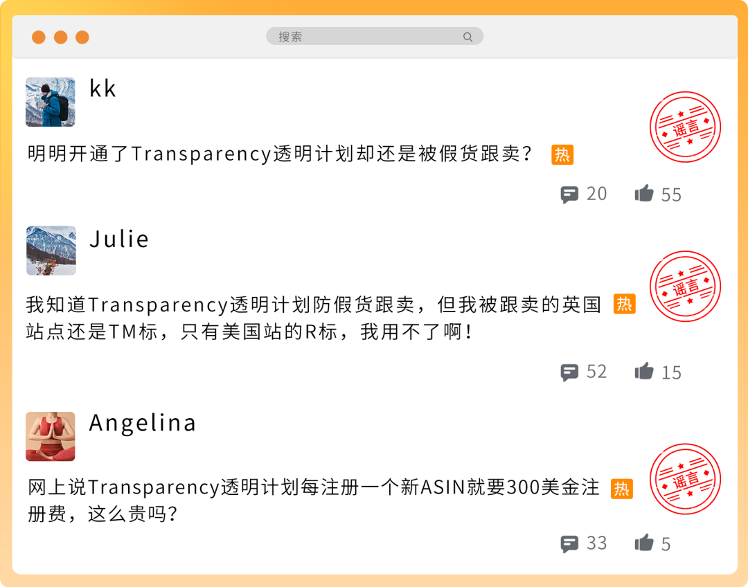官方辟谣！亚马逊Transparency透明计划6大谣言，揭秘真相！