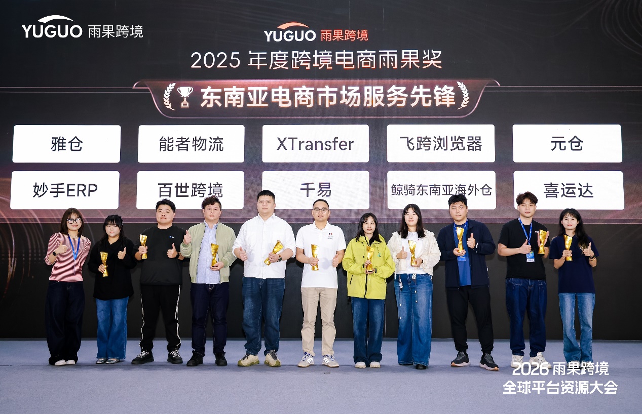 双星闪耀！百世跨境与千易共揽“雨果奖”东南亚电商市场服务先锋大奖