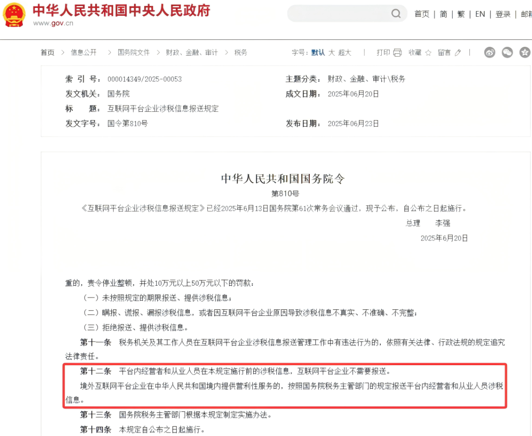 跨境电商税务合规再升级:互联网平台企业涉税信息报送新规解读与卖家应对策略