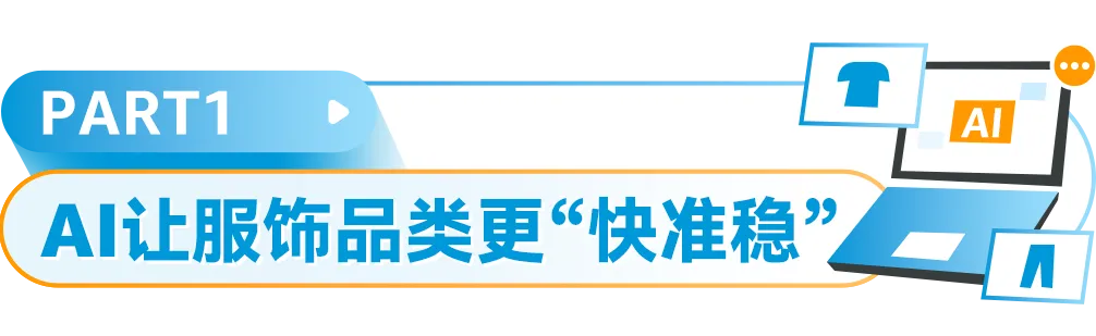 用AI“薅羊毛”！亚马逊10位卖家用AI打造爆款，快抄作业！