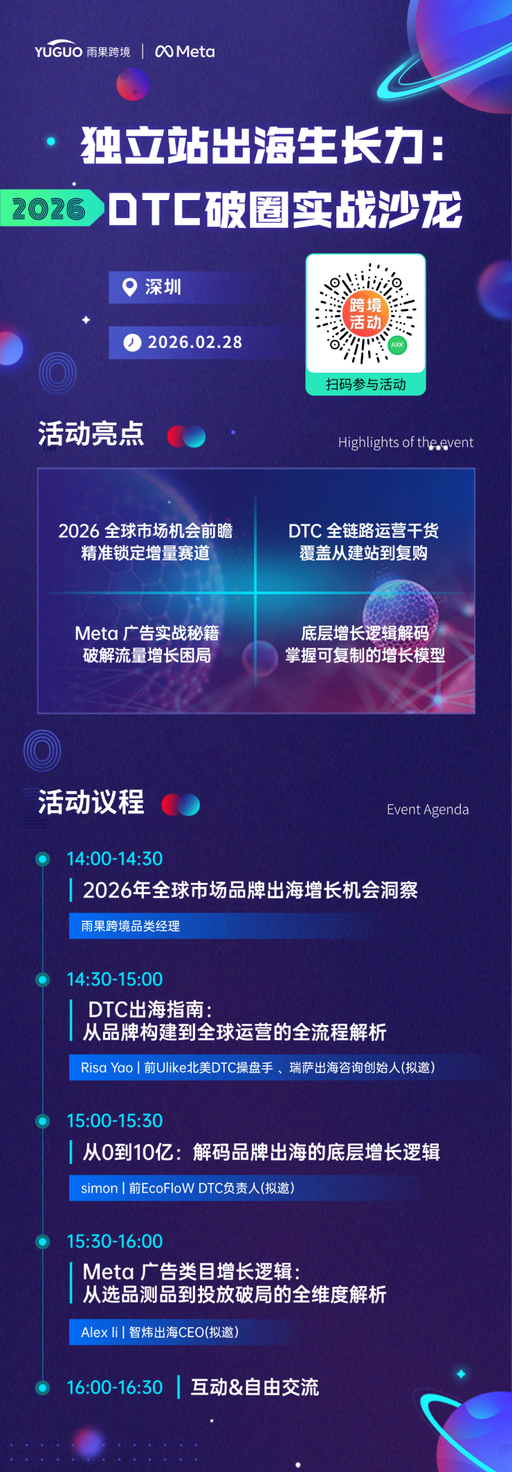 增长困局下的独立站，2026到哪找流量？