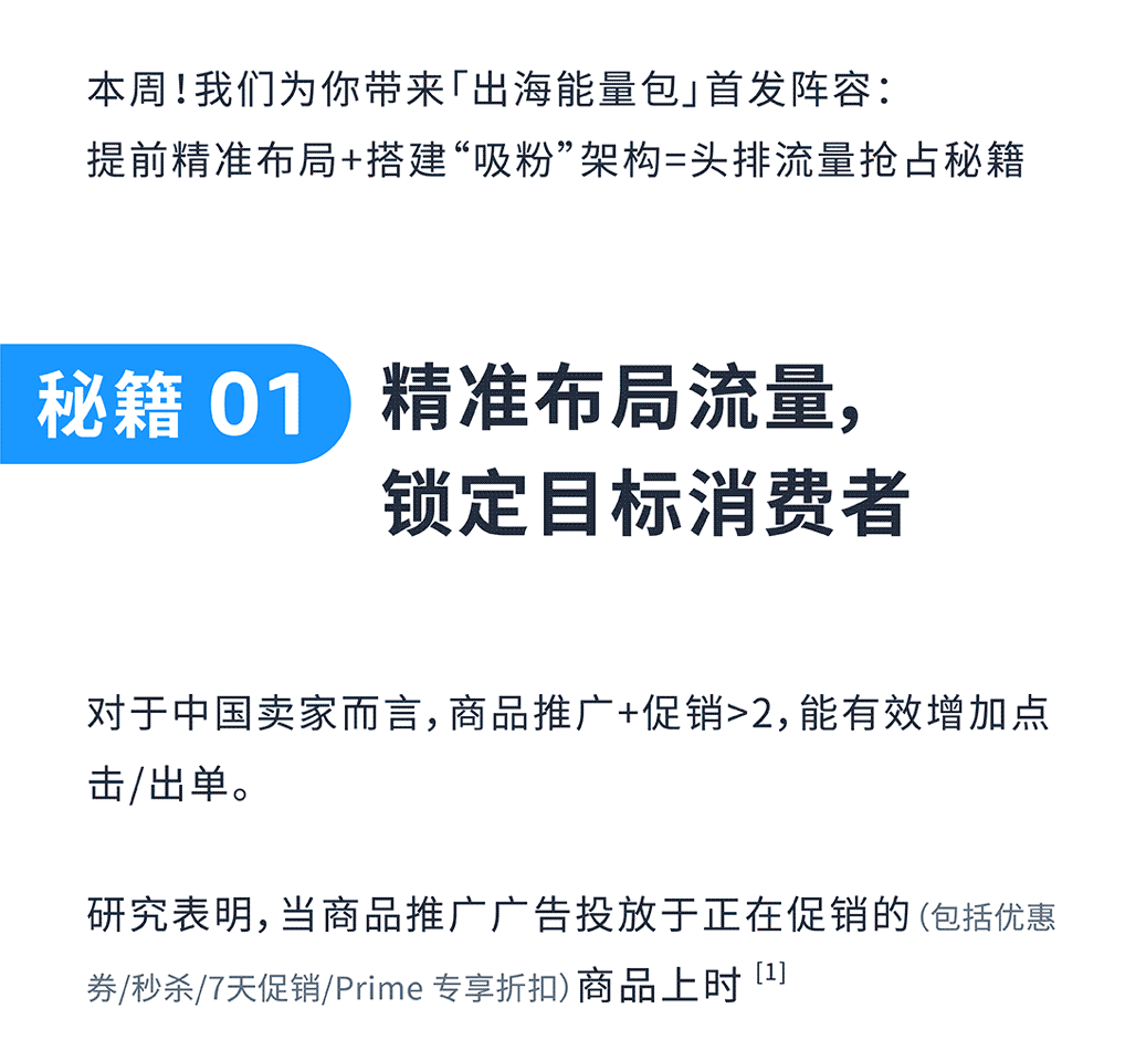 旺季增长密码：「品牌出圈」秘籍+ 高转化广告架构