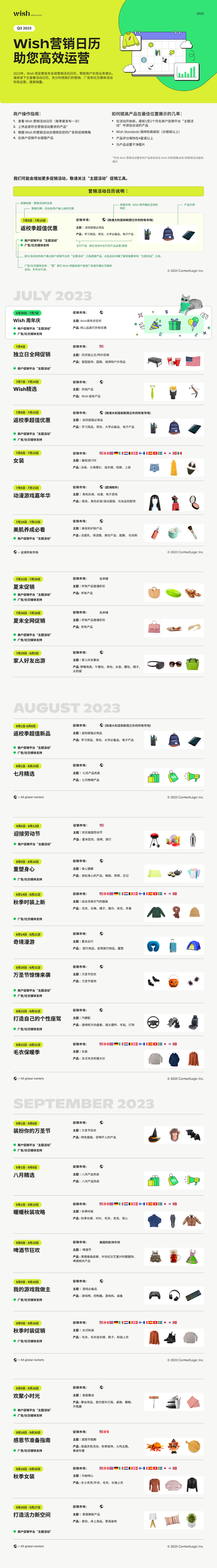 万圣节、感恩节预热，要开始啦！29场促销活动，流量好顶！